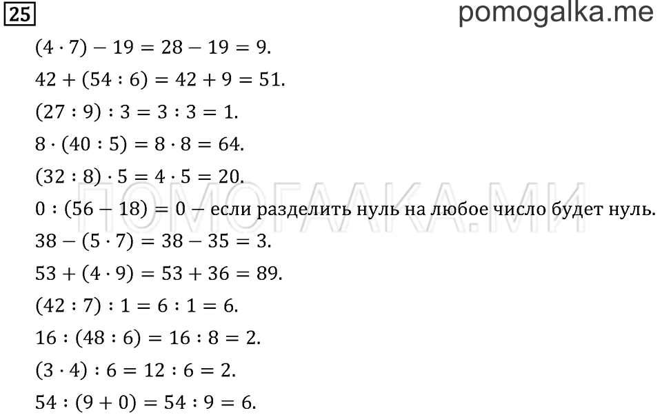 Часть 1. Вместимость. Литр. Страница 54 задача №25 — решение 1