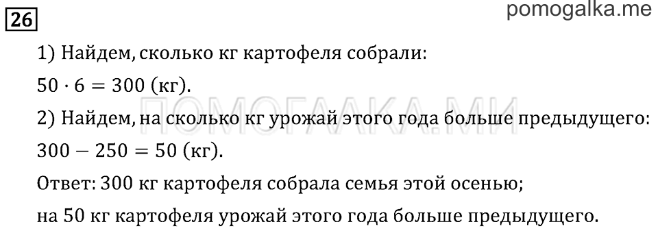 Часть 2. Измерение времени. Страница 67 задача №26 — решение 1