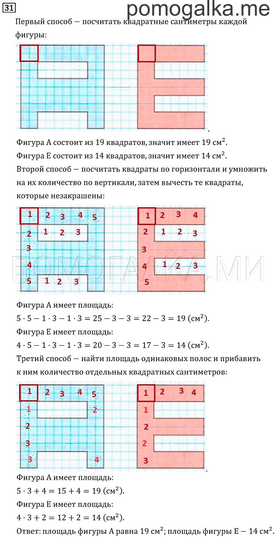 Часть 2. Деление окружности на равные части. Страница 13 задача №31 — решение 1