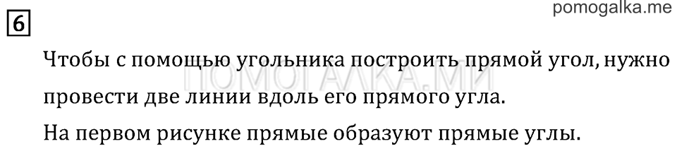 Часть 2. Прямая. Страница 45 задача №6 — решение 1