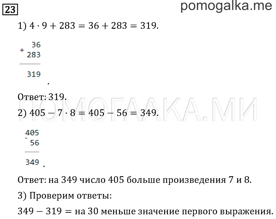 Часть 2. Деление на 10 и на 100. Страница 80 задача №23 — решение 1