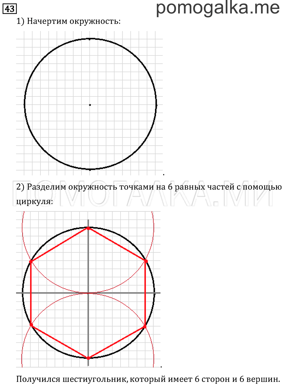 Часть 2. Умножение на однозначное число. Страница 55 задача №43 — решение 1