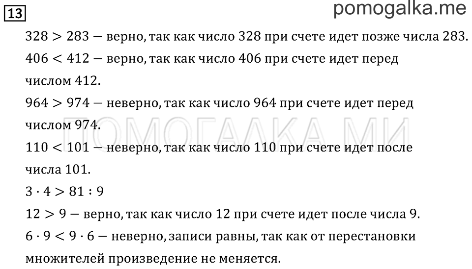 Часть 1. Километр. Миллиметр. Страница 23 задача №13 — решение 1