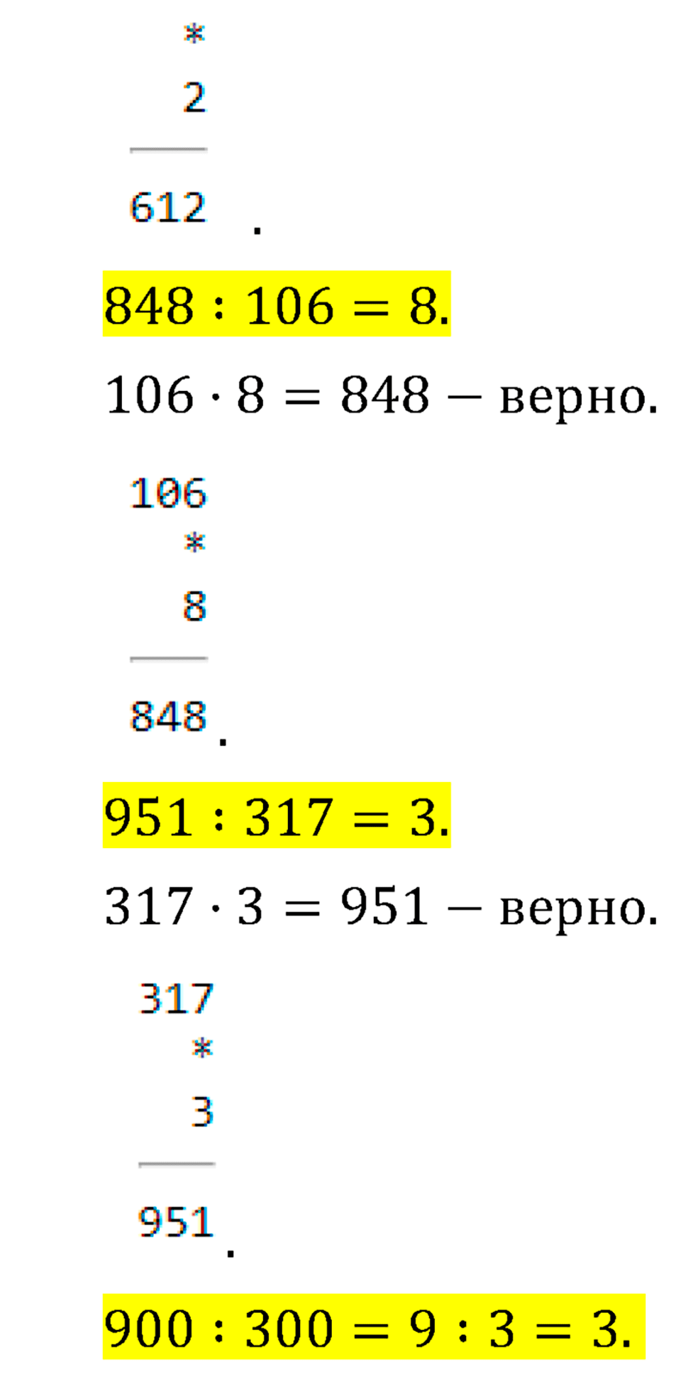 Часть 2. Нахождение однозначного частного. Страница 89 задача №6 — решение 3