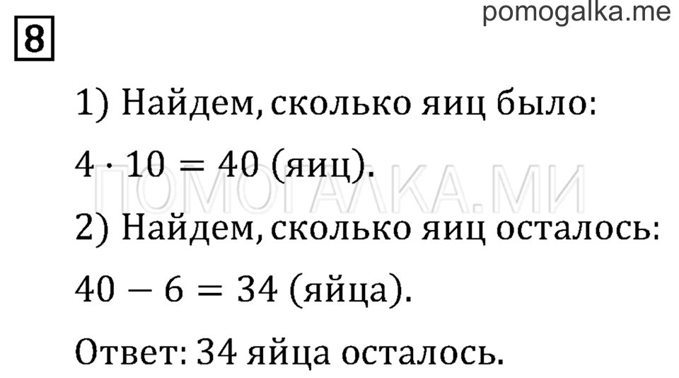 Часть 2. Умножение на 10 и на 100. Страница 29 задача №8 — решение 1