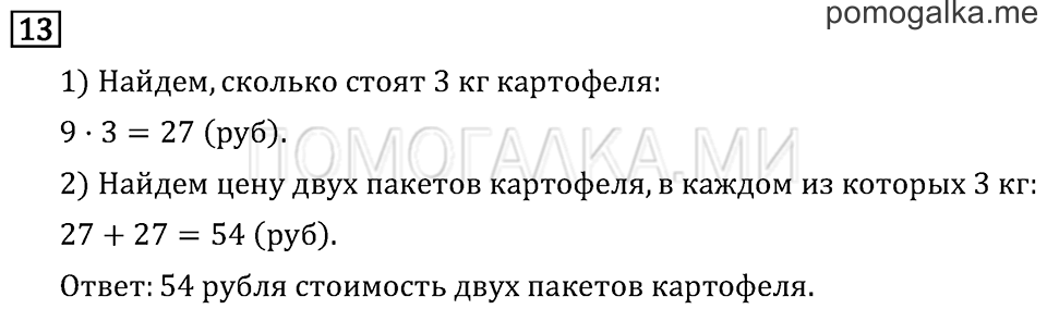 Часть 1. Масса. Килограмм. Грамм. Страница 46 задача №13 — решение 1