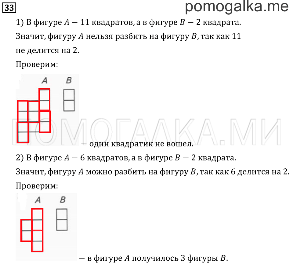 Часть 1. Вычитание. Страница 70 задача №33 — решение 1
