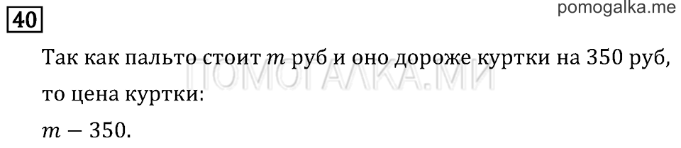 Часть 2. Измерение времени. Страница 67 задача №40 — решение 1