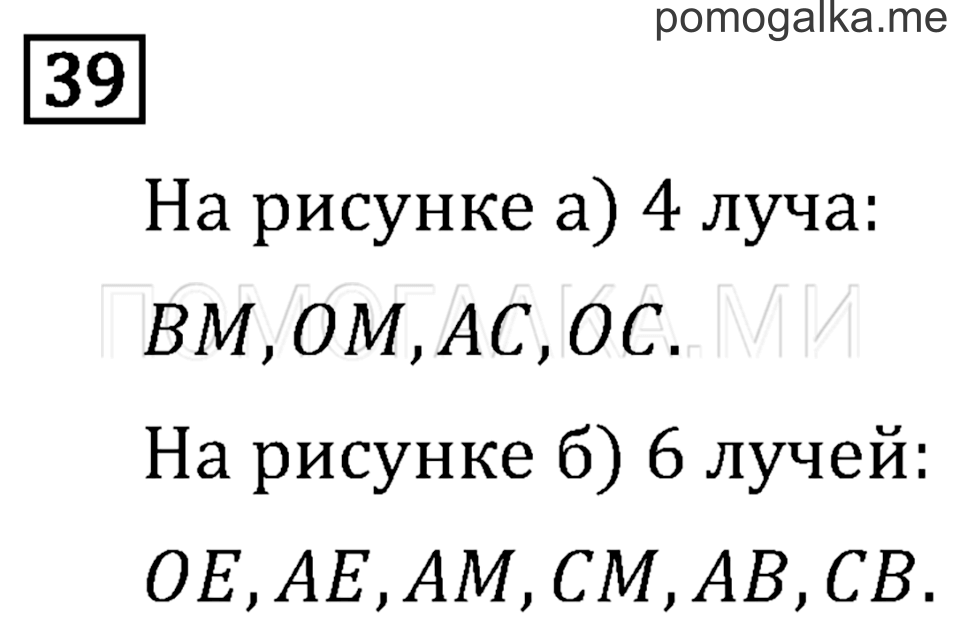 Часть 2. Умножение на однозначное число. Страница 55 задача №39 — решение 1