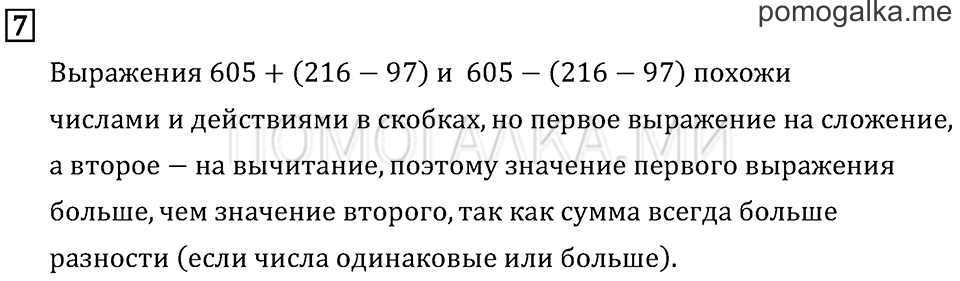 Часть 1. Сочетательное свойство сложения. Страница 79 задача №7 — решение 1