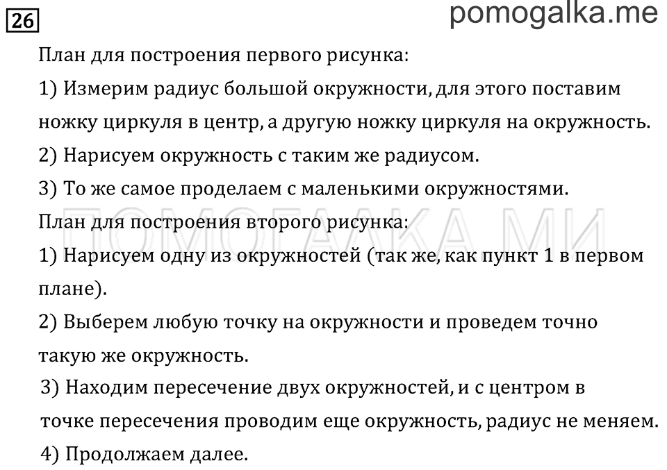 Часть 1. Масса. Килограмм. Грамм. Страница 46 задача №26 — решение 1