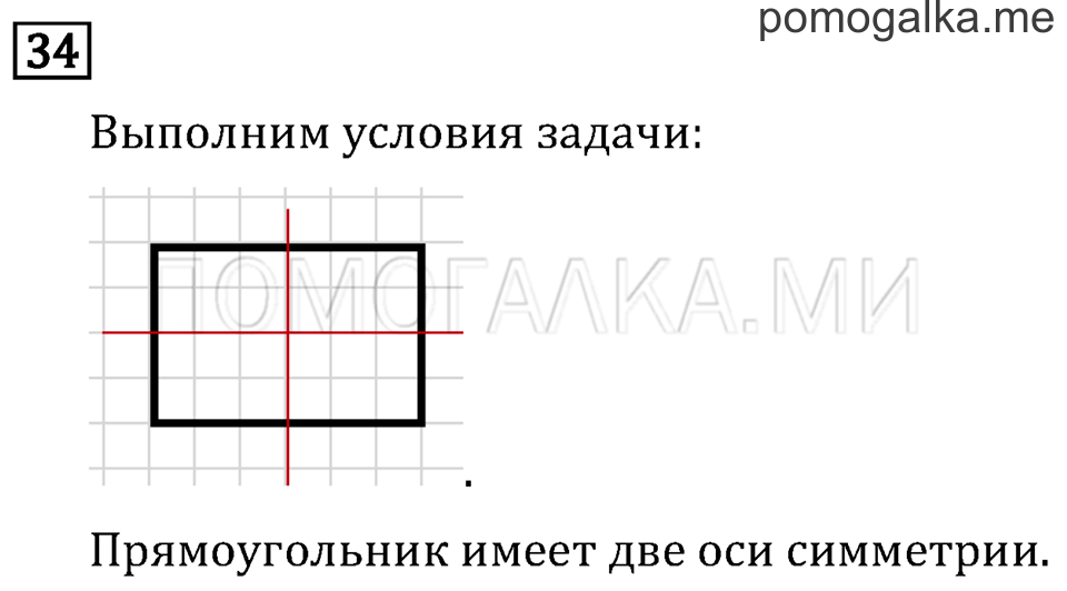 Часть 1. Вычитание. Страница 70 задача №34 — решение 1