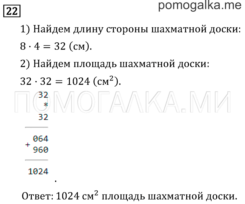 Часть 2. Деление на двузначное число. Страница 131 задача №22 — решение 1