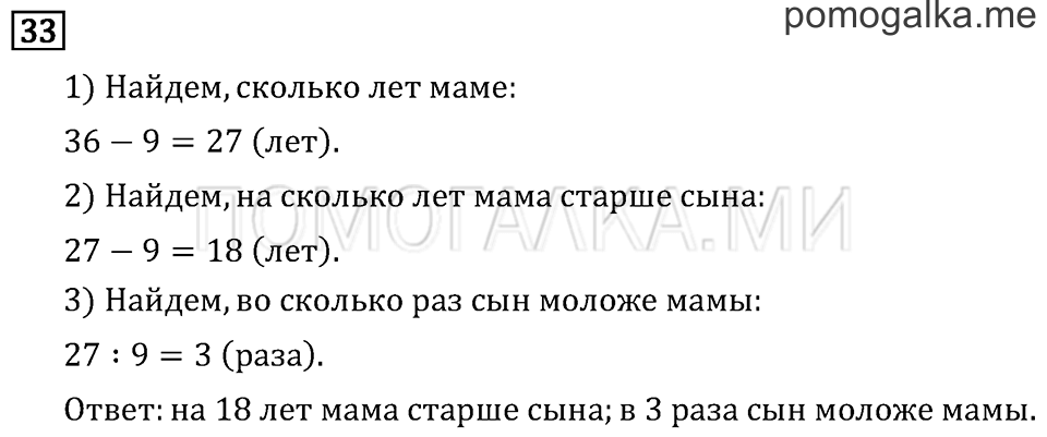 Часть 2. Умножение на однозначное число. Страница 55 задача №33 — решение 1