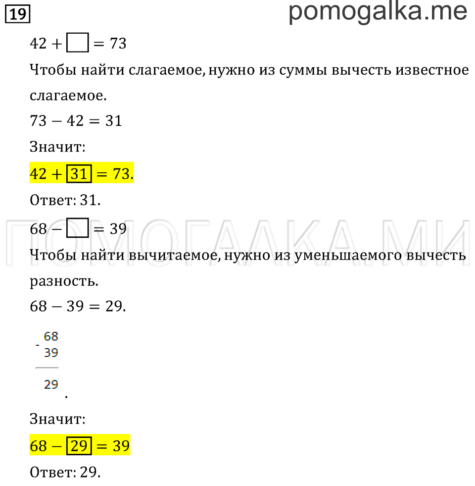 Часть 1. Длина ломаной. Страница 40 задача №19 — решение 1