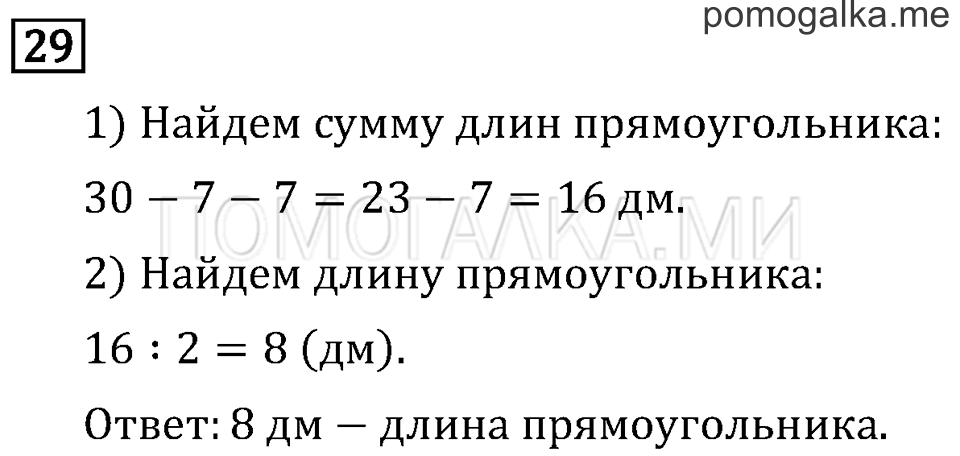 Часть 1. Масса. Килограмм. Грамм. Страница 46 задача №29 — решение 1