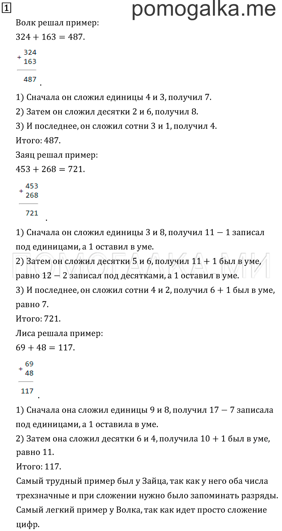 Часть 1. Сложение. Страница 62 задача №1 — решение 1