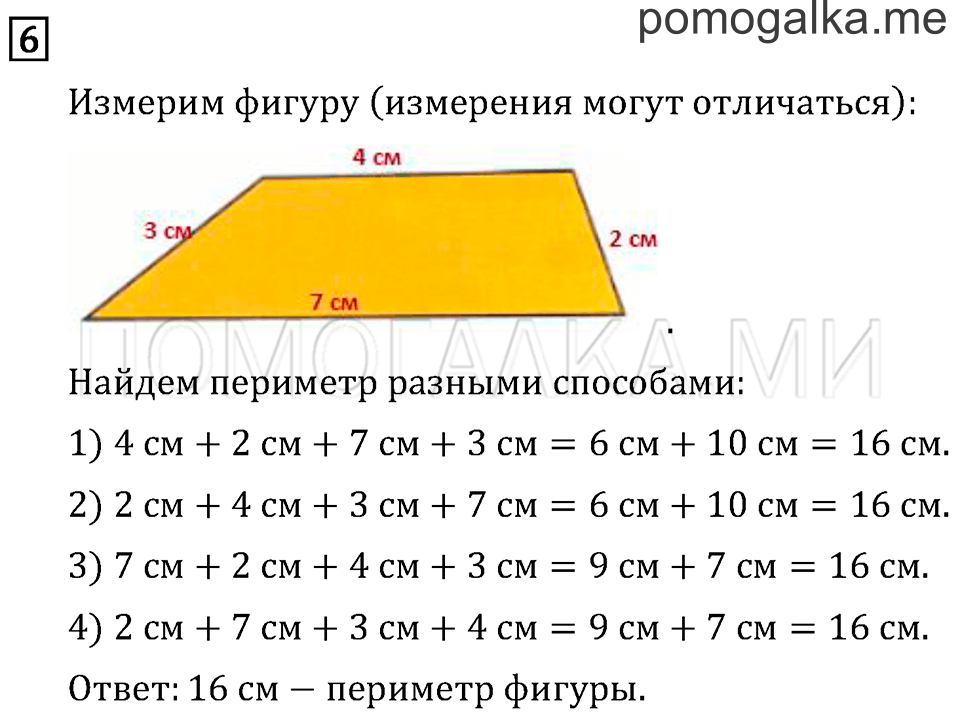 Часть 1. Сумма трёх и более слагаемых. Страница 84 задача №6 — решение 1