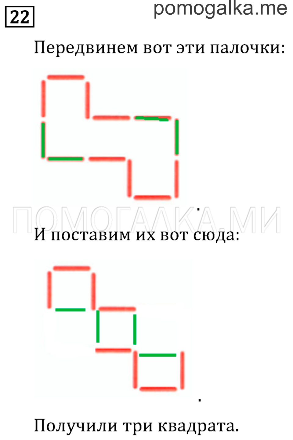 Часть 2. Умножение на двузначное число. Страница 122 задача №22 — решение 1