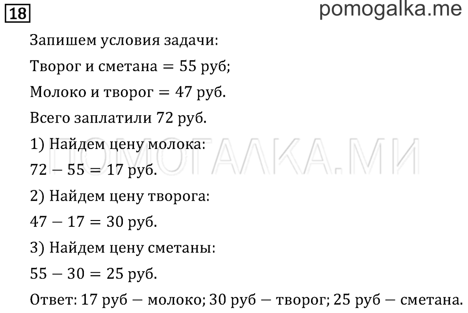Часть 1. Километр. Миллиметр. Страница 23 задача №18 — решение 1