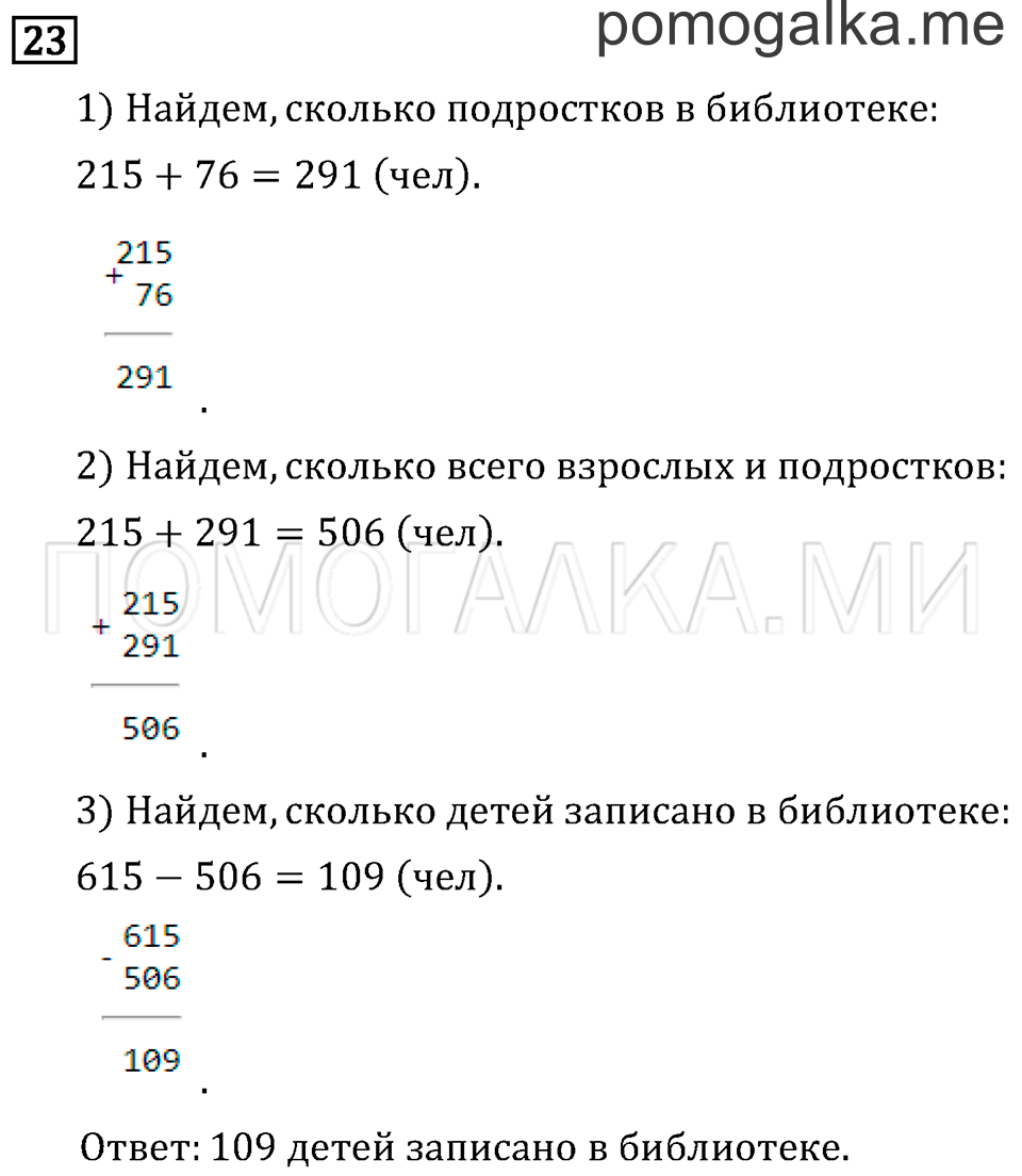 Часть 2. Числовые равенства и неравенства. Страница 4 задача №23 — решение 1