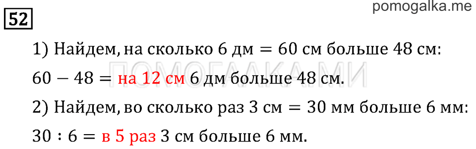 Часть 2. Измерение времени. Страница 67 задача №52 — решение 1