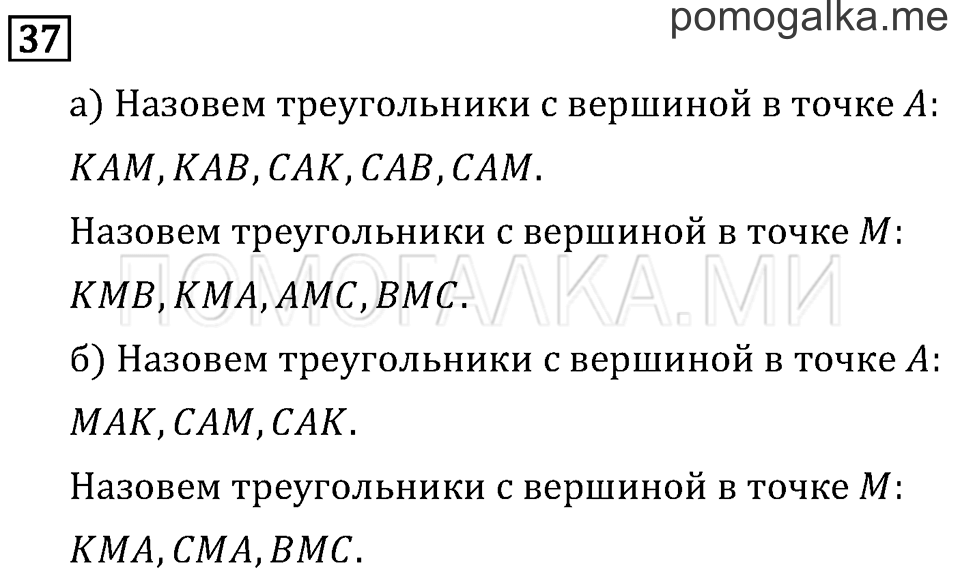 Часть 2. Деление на двузначное число. Страница 131 задача №37 — решение 1