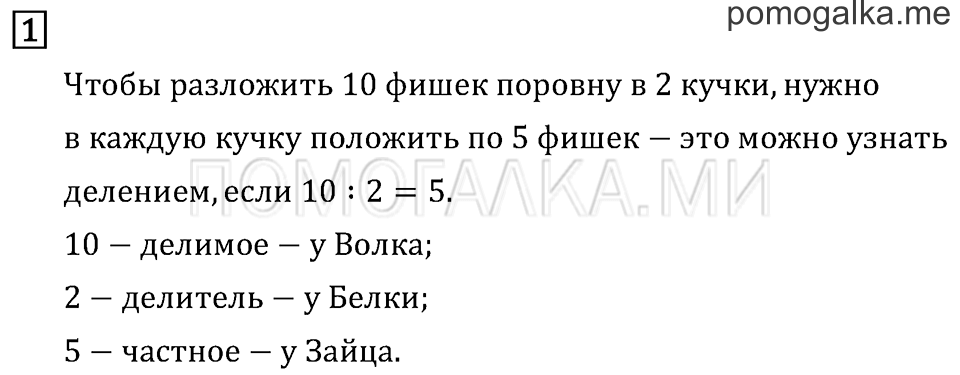 Часть 2. Деление с остатком. Страница 98 задача №1 — решение 1