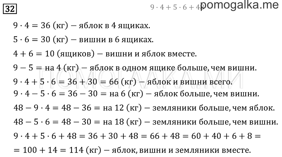 Часть 2. Умножение на двузначное число. Страница 122 задача №32 — решение 1