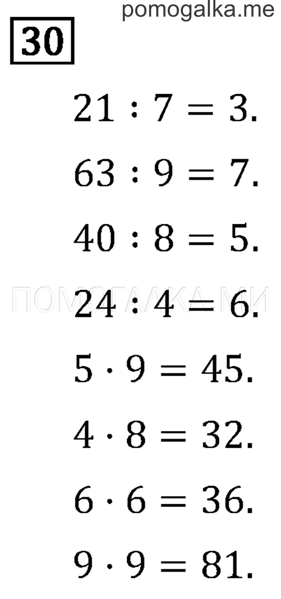 Часть 1. Сложение. Страница 62 задача №30 — решение 1
