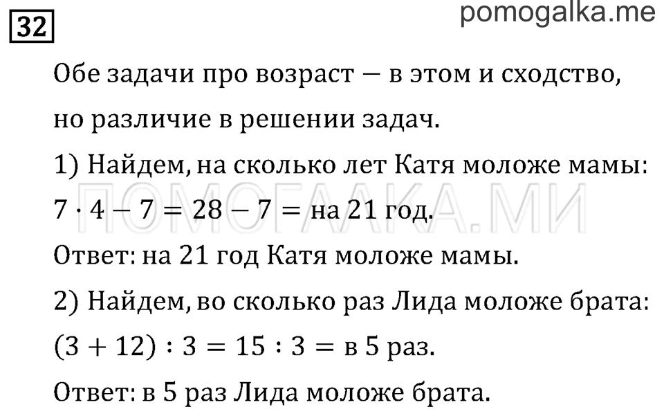 Часть 2. Деление с остатком. Страница 98 задача №32 — решение 1