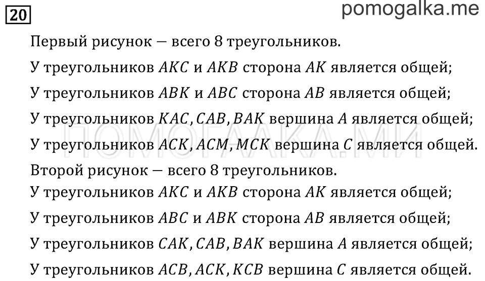 Часть 1. Вместимость. Литр. Страница 54 задача №20 — решение 1
