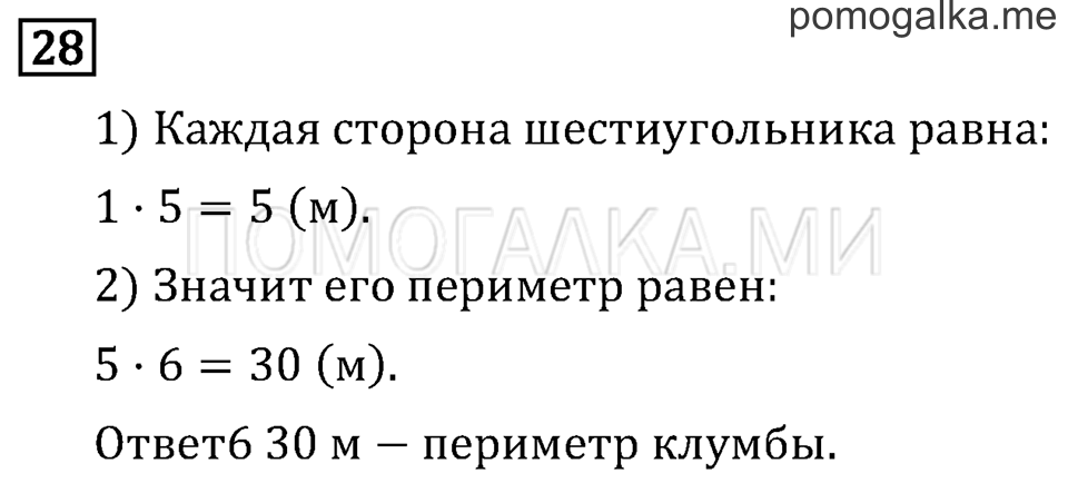 Часть 1. Порядок выполнения действий в выражениях со скобками. Страница 115 задача №28 — решение 1