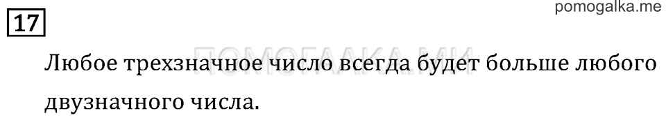 Часть 1. Ломаная. Страница 31 задача №17 — решение 1