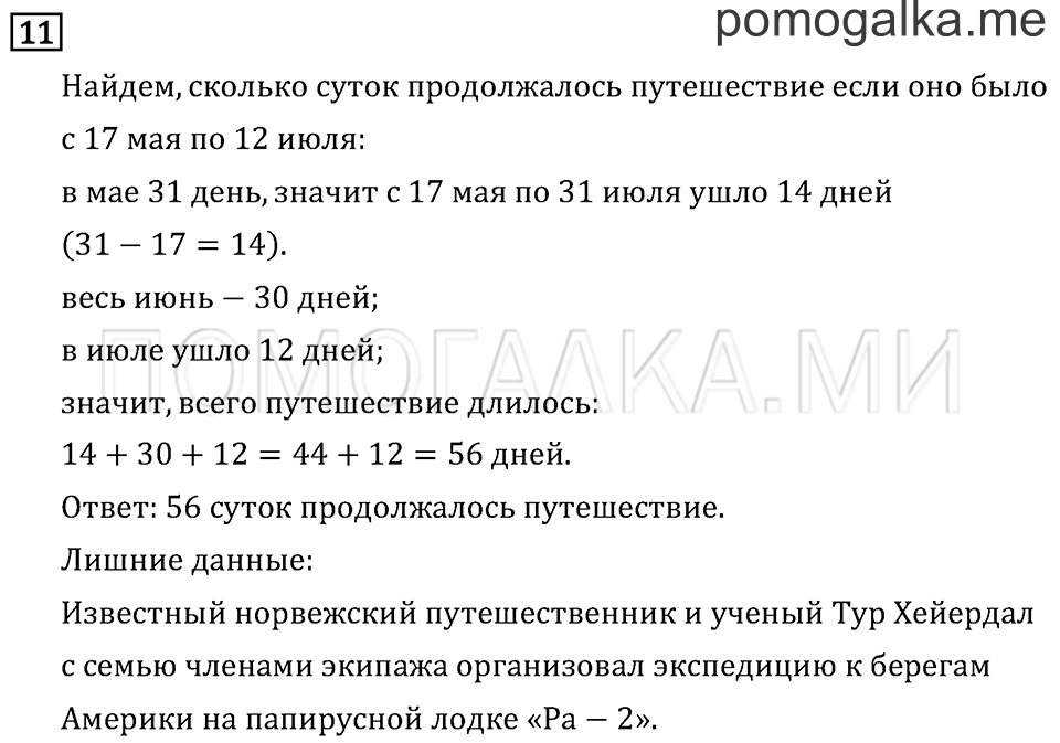 Часть 2. Измерение времени. Страница 67 задача №11 — решение 1