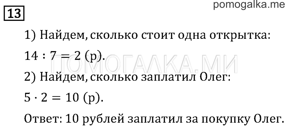 Часть 1. Сумма трёх и более слагаемых. Страница 84 задача №13 — решение 1