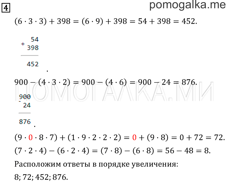 Часть 1. Произведение трёх и более множителей. Страница 94 задача №4 — решение 1