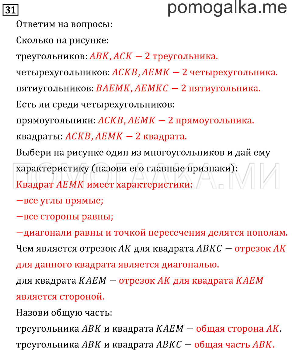Часть 1. Сравнение чисел. Знаки > и <. Страница 15 задача №31 — решение 1