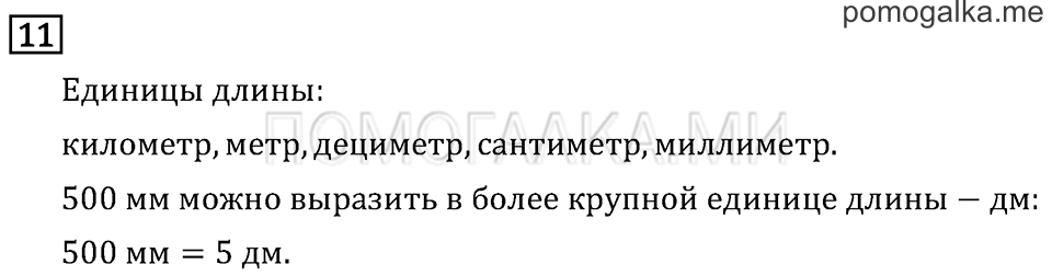 Часть 1. Ломаная. Страница 31 задача №11 — решение 1