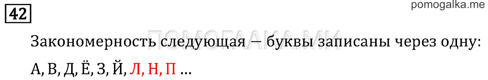 Часть 2. Нахождение однозначного частного. Страница 89 задача №42 — решение 1
