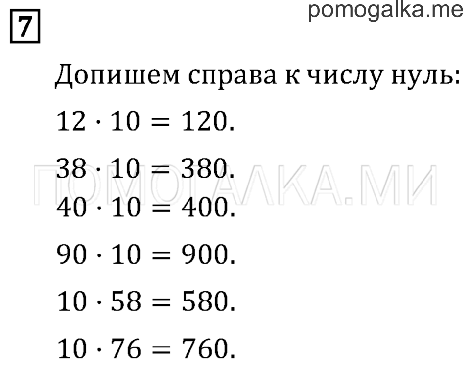Часть 2. Умножение на 10 и на 100. Страница 29 задача №7 — решение 1