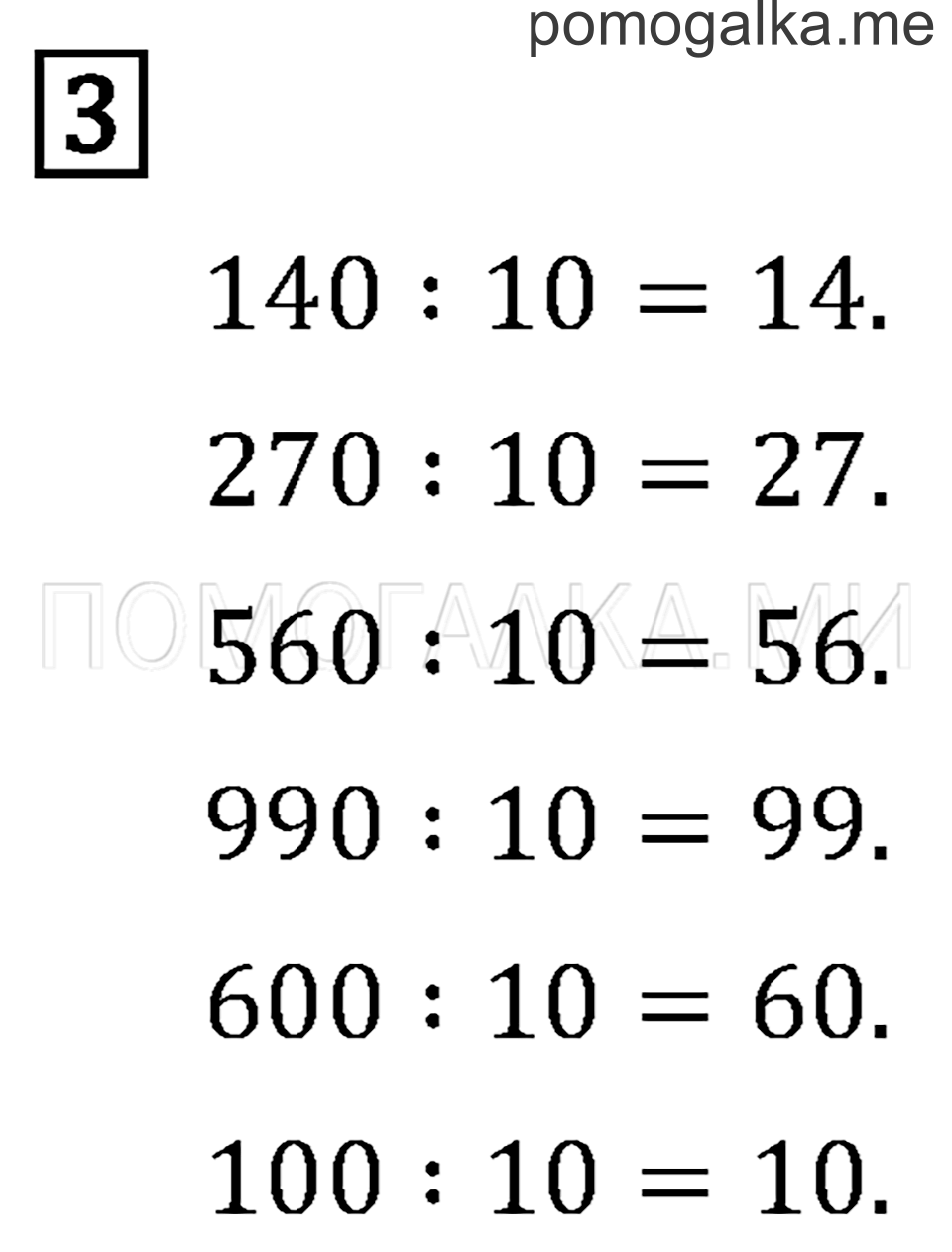 Часть 2. Деление на 10 и на 100. Страница 80 задача №3 — решение 1