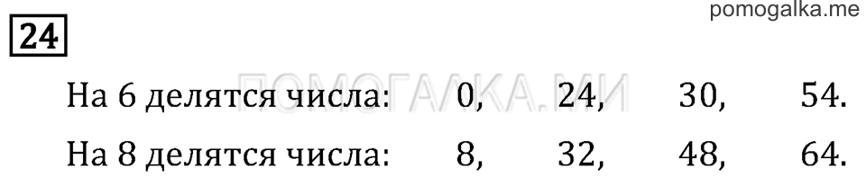 Часть 2. Деление окружности на равные части. Страница 13 задача №24 — решение 1