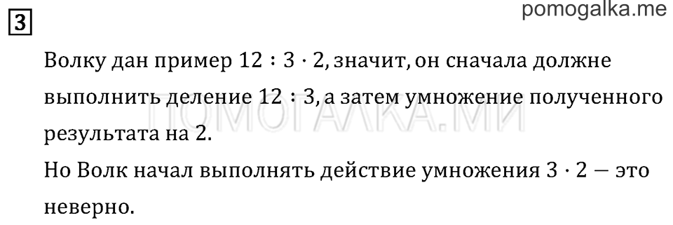 Часть 1. Порядок выполнения действий в выражениях без скобок. Страница 107 задача №3 — решение 1