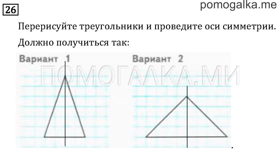 Часть 1. Сложение. Страница 62 задача №26 — решение 1