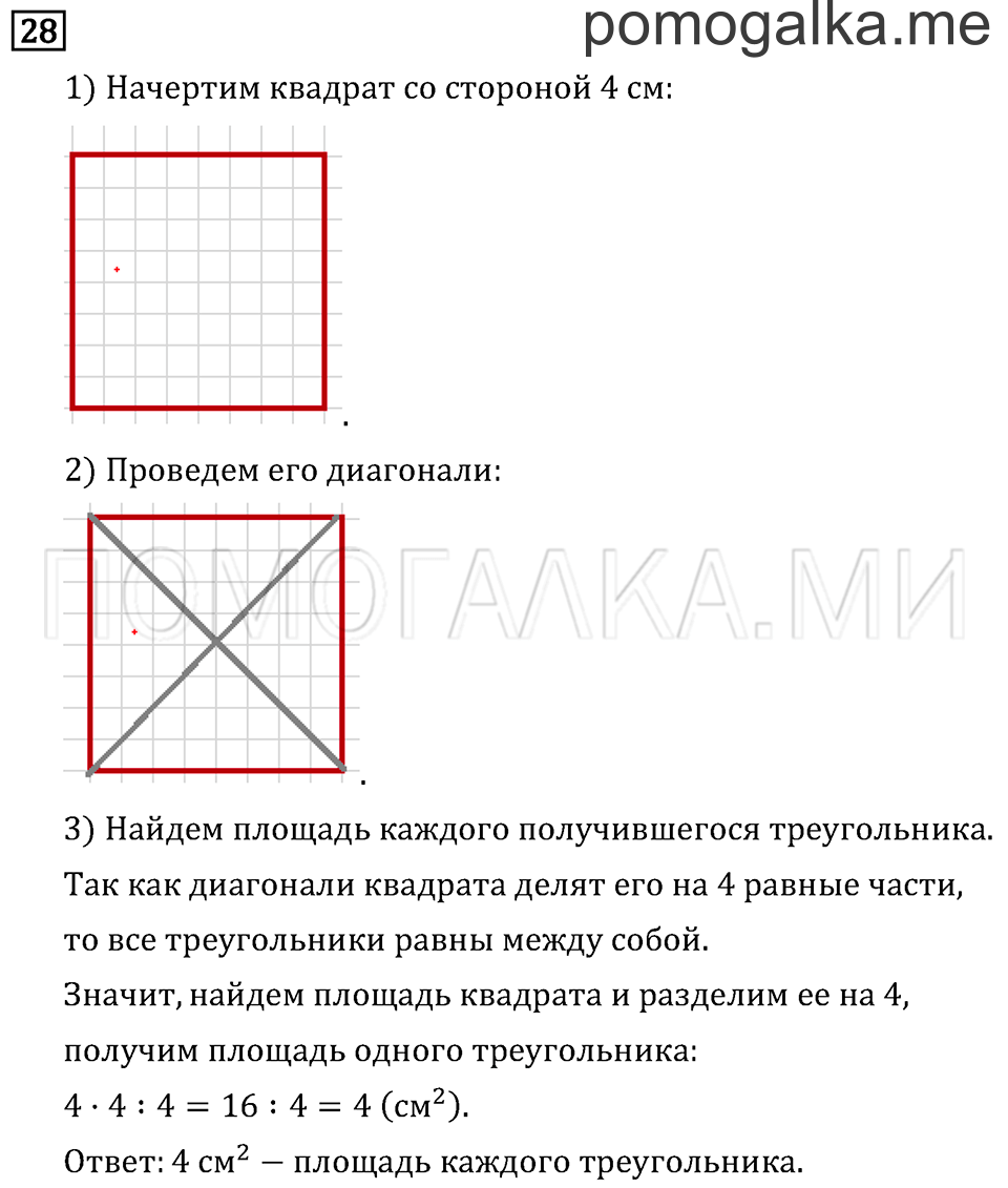 Часть 2. Деление на однозначное число. Страница 106 задача №28 — решение 1