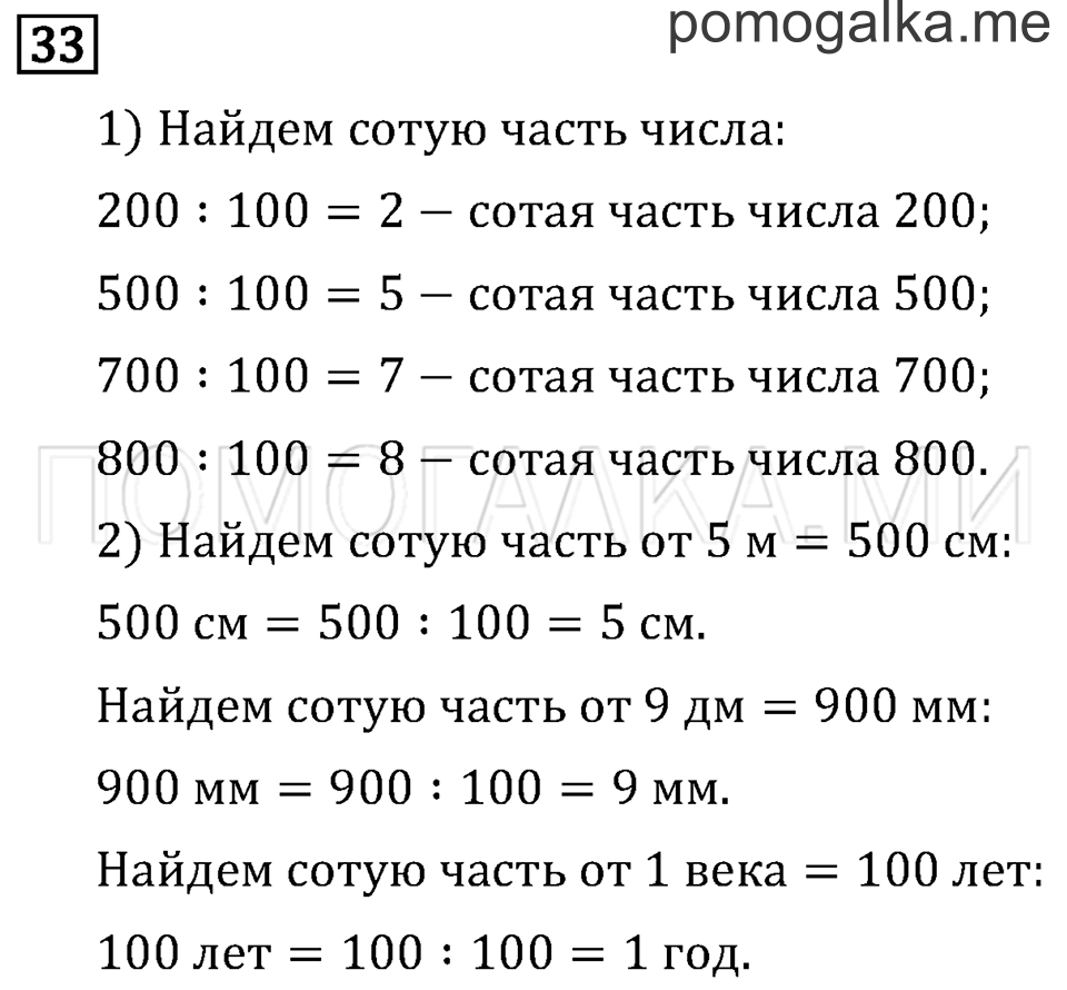 Часть 2. Деление с остатком. Страница 98 задача №33 — решение 1