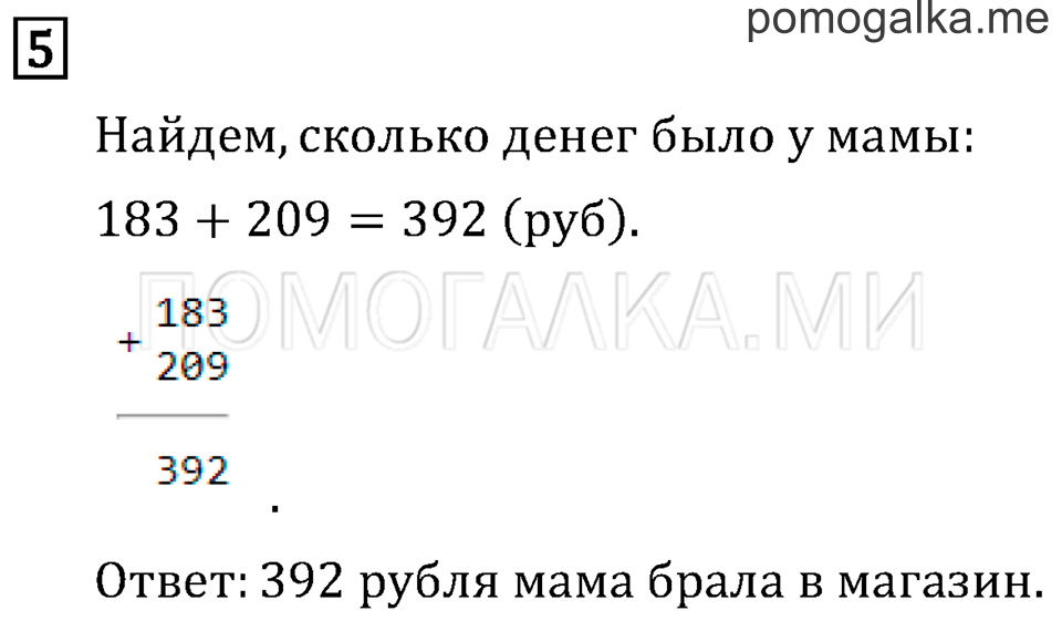 Часть 1. Сложение. Страница 62 задача №5 — решение 1