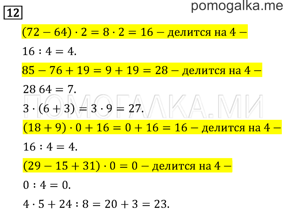 Часть 2. Деление окружности на равные части. Страница 13 задача №12 — решение 1