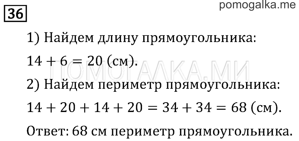 Часть 1. Числа от 100 до 1 000. Страница 4 задача №36 — решение 1